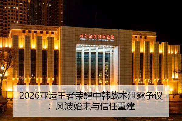 ya-yun-wang-zhe-rong-yao-zhong-han-zhan-shu-xie-lou-zheng-yi-feng-bo-shi-mo-yu-xin-ren-chong-jian-2-237.jpg